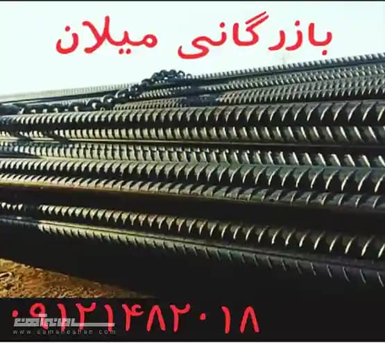 بنگاه سامانه آهن