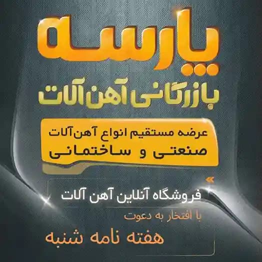 بنگاه سامانه آهن