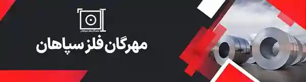 سامانه آهن
