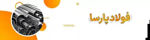 سامانه آهن