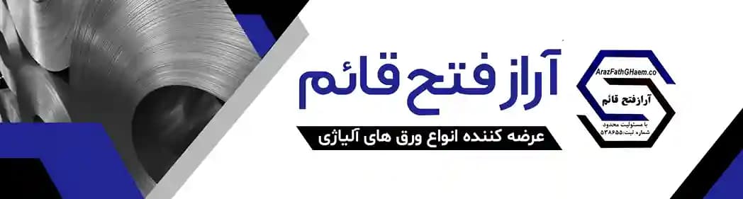 سامانه آهن