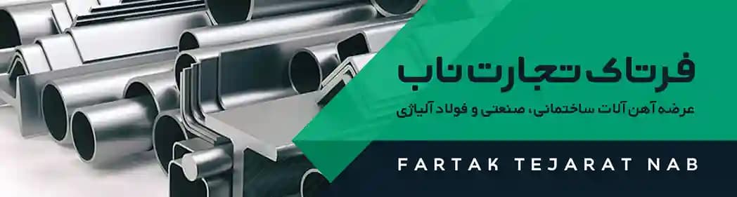 سامانه آهن
