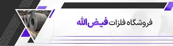 سامانه آهن