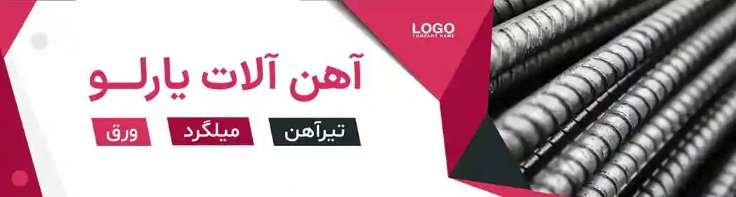 سامانه آهن