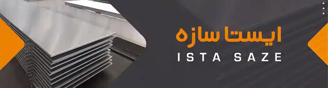 سامانه آهن