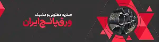 سامانه آهن