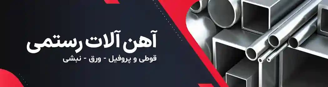 سامانه آهن