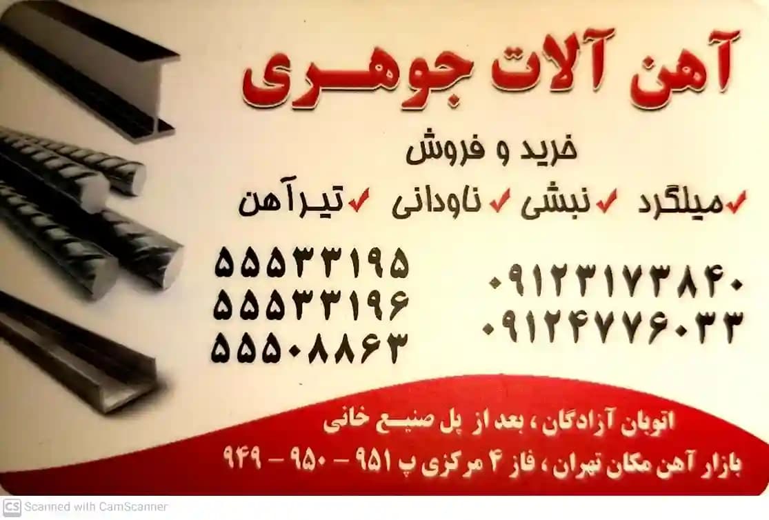 سامانه آهن