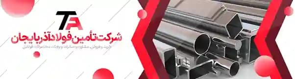 سامانه آهن
